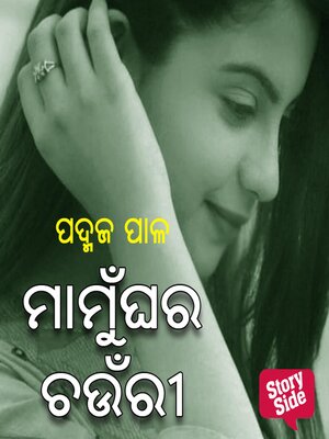 cover image of Mamughara Chaunri